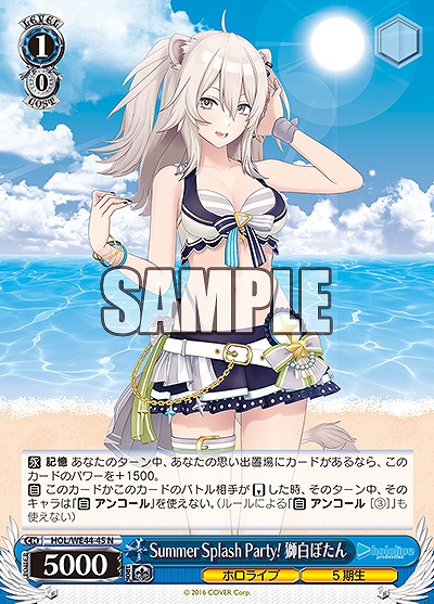 Summer Splash Party! 獅白ぼたん 【HOL/WE44/45N】